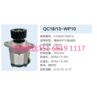 潍柴WP10发动机转向齿轮泵助力泵液压泵