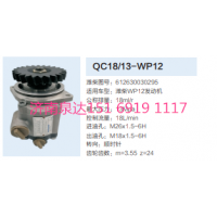 潍柴WP12发动机转向齿轮泵助力泵液压泵