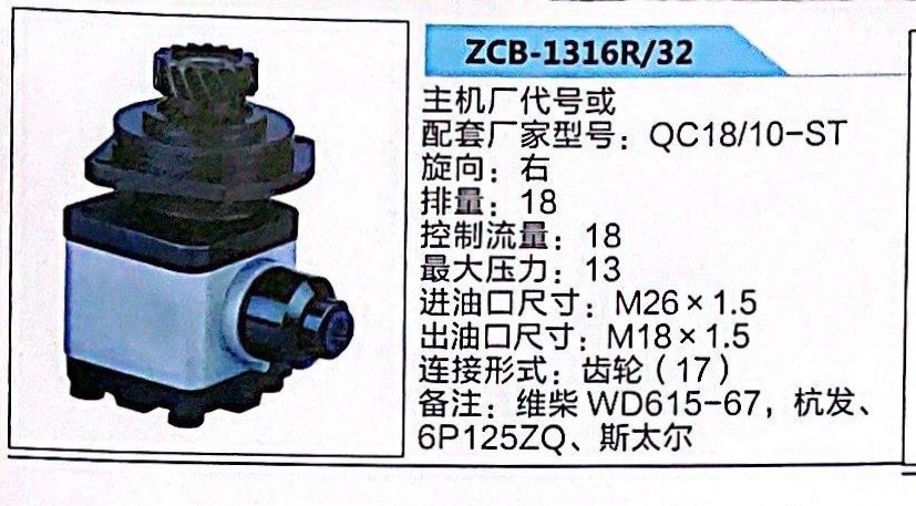 QC18/10-ST,转向助力泵,济南泉达汽配有限公司