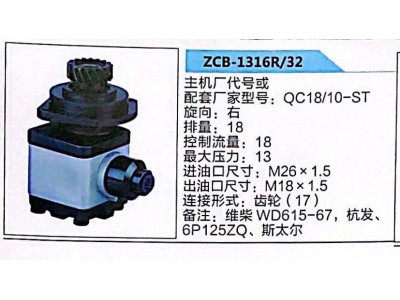 QC18/10-ST,转向助力泵,济南泉达汽配有限公司