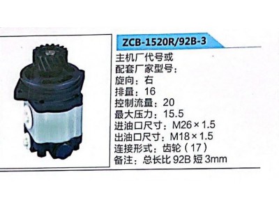 ZCB-1520R/92B-3,转向助力泵,济南泉达汽配有限公司