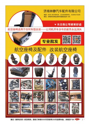 济南林静汽车配件有限公司
