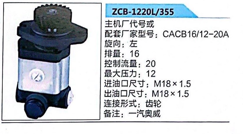 CACB16/12-20A,转向助力泵,济南泉达汽配有限公司
