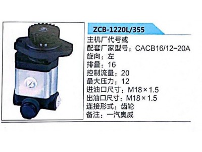 CACB16/12-20A,转向助力泵,济南泉达汽配有限公司