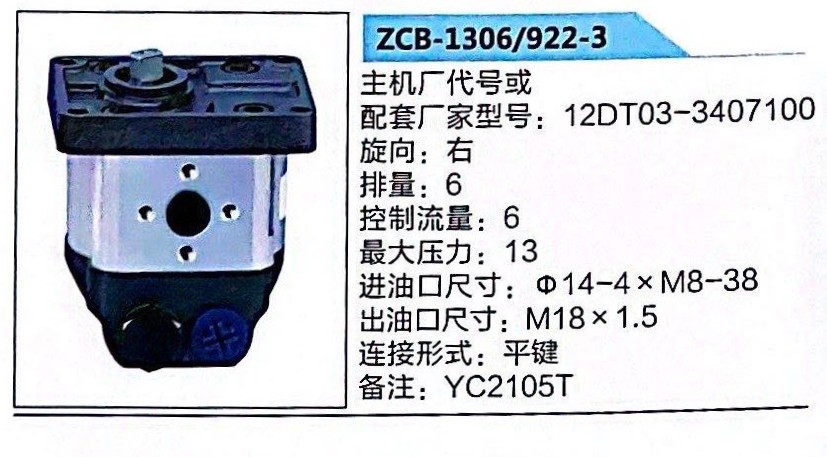 12DT03-3407100,转向助力泵,济南泉达汽配有限公司