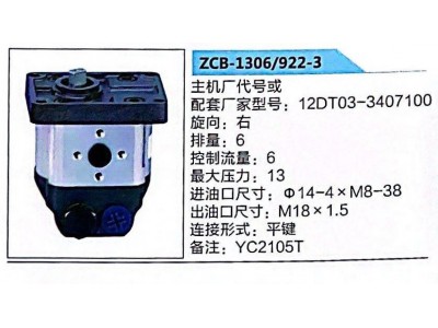 12DT03-3407100,转向助力泵,济南泉达汽配有限公司