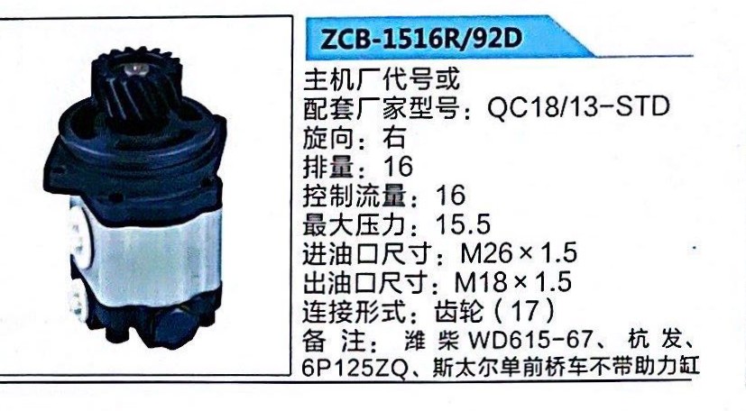 QC18/13-STD,转向助力泵,济南泉达汽配有限公司