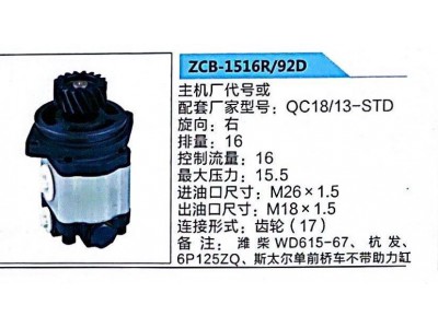 QC18/13-STD,转向助力泵,济南泉达汽配有限公司