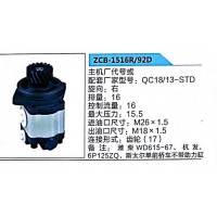 轉(zhuǎn)向助力泵，轉(zhuǎn)向泵，轉(zhuǎn)向助力葉片泵ZCB-1516R/92D，QC18/13-STD