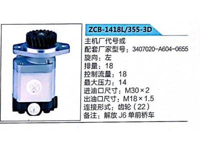 3407020-A604-0655,转向助力泵,济南泉达汽配有限公司