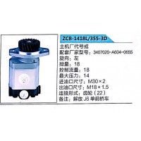 轉(zhuǎn)向助力泵，轉(zhuǎn)向泵，轉(zhuǎn)向助力葉片泵ZCB-1418L/355-3D，3407020-A604-0655