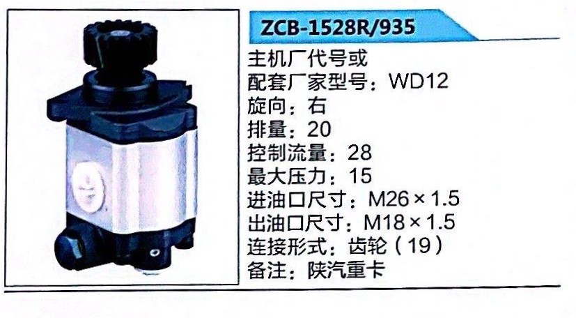 WD12,转向助力泵,济南泉达汽配有限公司