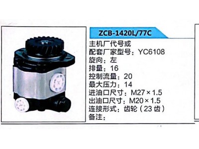 YC6108,转向助力泵,济南泉达汽配有限公司