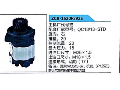 QC18/13-STD,转向助力泵,济南泉达汽配有限公司