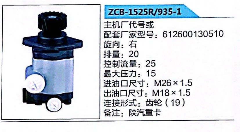 612600130510,转向助力泵,济南泉达汽配有限公司