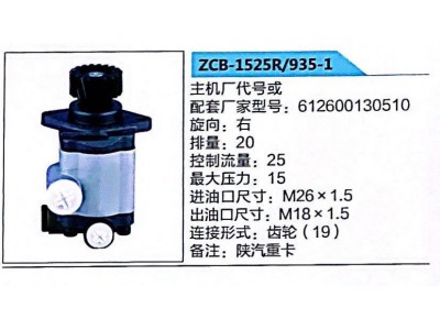 612600130510,转向助力泵,济南泉达汽配有限公司