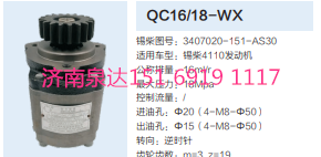 QC16/18-WX装车配套