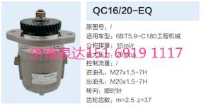QC16/20-EQ,动力转向齿轮泵,济南泉达汽配有限公司
