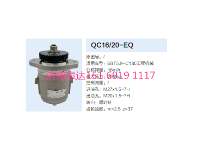 QC16/20-EQ,动力转向齿轮泵,济南泉达汽配有限公司