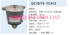 QC18/13-YC412,动力转向齿轮泵,济南泉达汽配有限公司