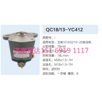 玉柴YC4G210-20发动机齿轮泵转向泵液压泵助力泵