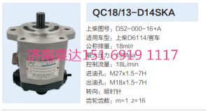 上柴D6114发动机齿轮泵转向泵液压泵助力泵/D52-000-16+A