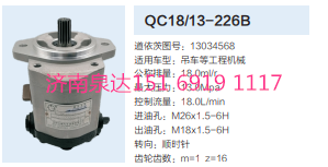 13034568,动力转向齿轮泵,济南泉达汽配有限公司