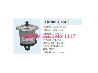 3407-00180,动力转向齿轮泵,济南泉达汽配有限公司