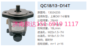 13024235,动力转向齿轮泵,济南泉达汽配有限公司