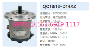 QC18/13-D14XZ,动力转向齿轮泵,济南泉达汽配有限公司