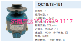 QC18/13-151,动力转向齿轮泵,济南泉达汽配有限公司