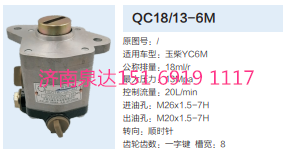 QC18/13-6M,动力转向齿轮泵,济南泉达汽配有限公司