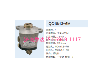 QC18/13-6M,动力转向齿轮泵,济南泉达汽配有限公司