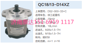 QC1813-D14XZ,动力转向齿轮泵,济南泉达汽配有限公司
