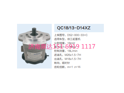 QC1813-D14XZ,动力转向齿轮泵,济南泉达汽配有限公司