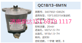 3407902-G90ZK,动力转向齿轮泵,济南泉达汽配有限公司