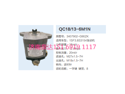 3407902-G90ZK,动力转向齿轮泵,济南泉达汽配有限公司