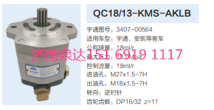 锡柴6DL.4DL.6SL发动机转向齿轮泵助力泵液压泵/QC18/14-6DL