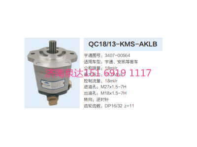 QC18/14-6DL,动力转向齿轮泵,济南泉达汽配有限公司