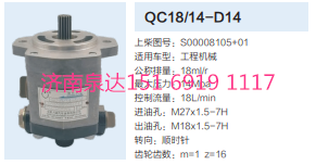 S00008105+01,动力转向齿轮泵,济南泉达汽配有限公司