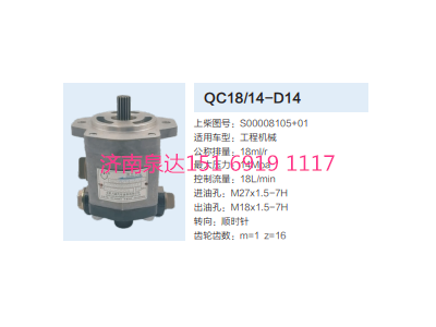 S00008105+01,动力转向齿轮泵,济南泉达汽配有限公司