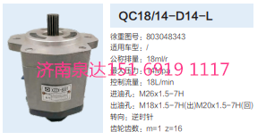 QC18/14-D14L,动力转向齿轮泵,济南泉达汽配有限公司