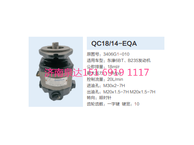 QC18/14-EQA,动力转向齿轮泵,济南泉达汽配有限公司
