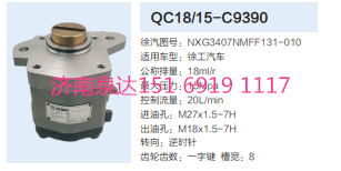 NXG3407NMFF131-010,动力转向齿轮泵,济南泉达汽配有限公司