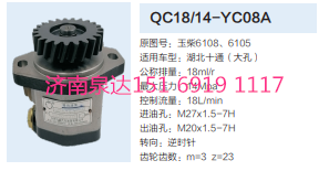 湖北十通玉柴6108.6105发动机转向齿轮泵助力泵液压泵/QC18/14-YC08A