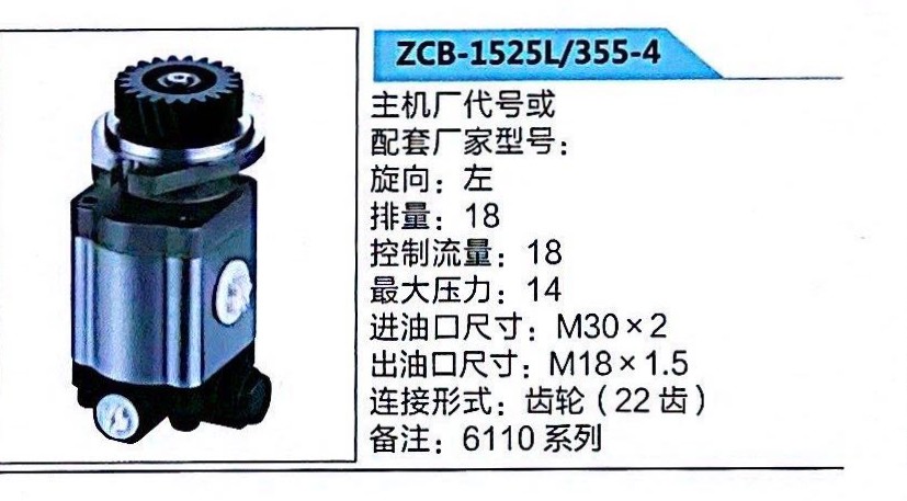 ZCB-1525L/355-4,转向助力泵,济南泉达汽配有限公司