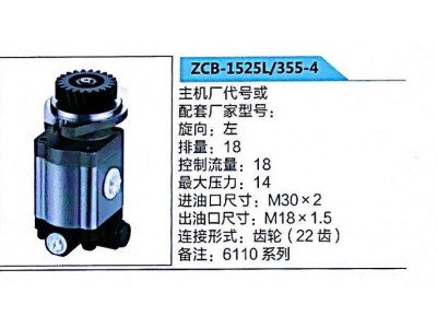 ZCB-1525L/355-4,转向助力泵,济南泉达汽配有限公司