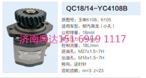 柳汽乘龙玉柴6108.6105发动机转向齿轮泵助力泵液压泵/QC18/14-YC4108B