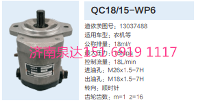 工程机械农机转向齿轮泵助力泵液压泵/QC18/15-WP6