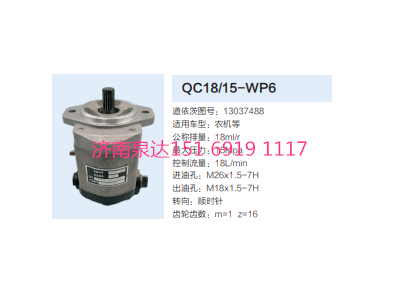 13037488,动力转向齿轮泵,济南泉达汽配有限公司